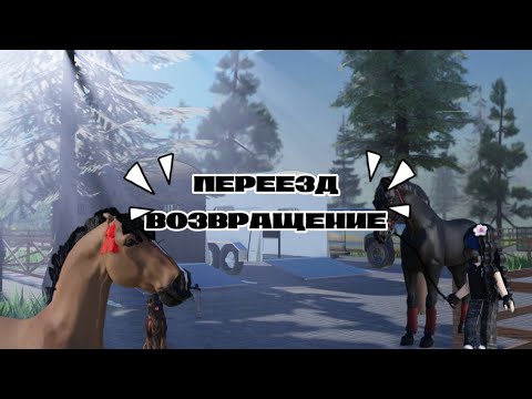 Видео: ПЕРЕЕЗД||ВОЗВРАЩЕНИЕ?!
