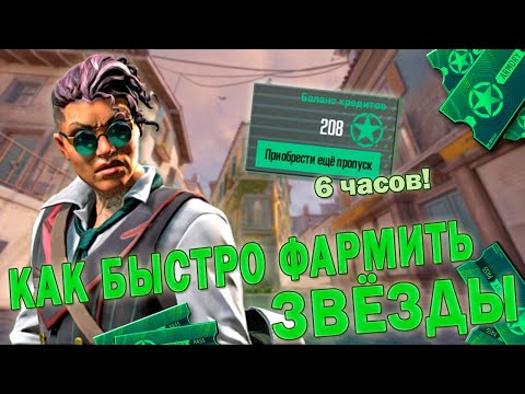 Видео: ФАРМИ ЗВЕЗДЫ ПРАВИЛЬНО В CS2 | САМЫЙ БЫСТРЫЙ СПОСОБ ФАРМА ЗВЕЗД В CS2