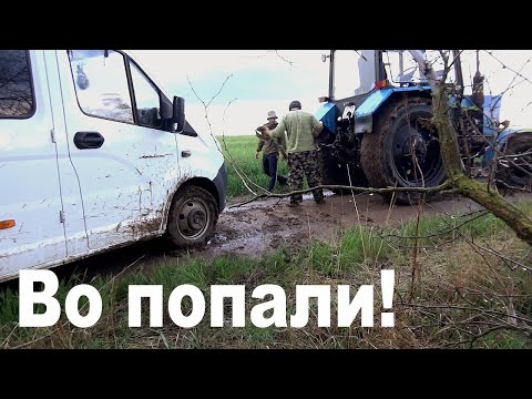 Видео: Застряли на Рыбалке. Как трактор нас вытаскивал. Рыбалка 2020