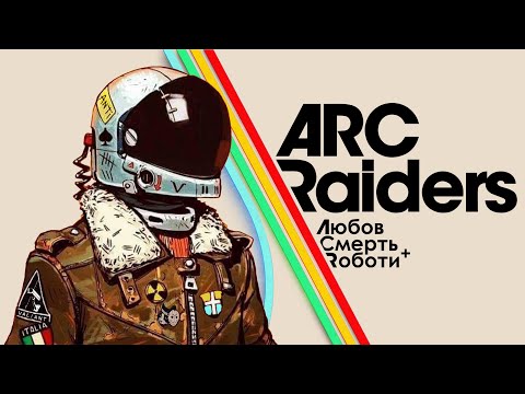 Видео: Стрес-Тест на Аркоголіка І ARC Raiders