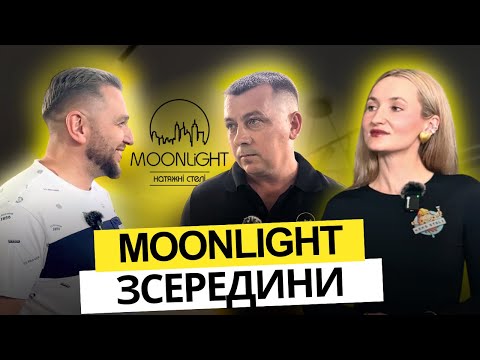 Видео: Виробництво на блискавичних швидкостях. Як працює Moonlight | Олег Романюк
