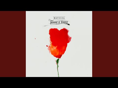 Видео: Эта песня для тебя