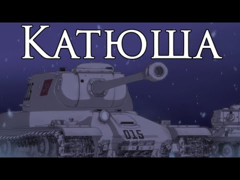 Видео: Pravda March: Катюша - Katyusha (Instrumental)