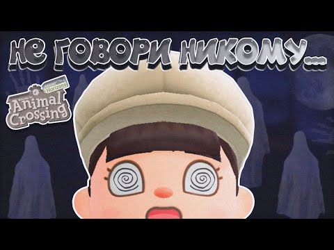 Видео: СЕКРЕТЫ О КОТОРЫХ ТЫ НЕ ЗНАЛ(А) В ANIMAL CROSSING NEW HORIZONS! [YUKI CROSSING]