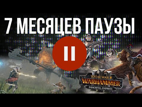 Видео: 7 месяцев паузы | Elden ring, Warhammer total war 3, Kill Team
