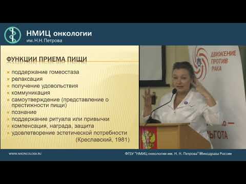 Видео: Влияние эмоционального состояния на пищевое поведение пациентов