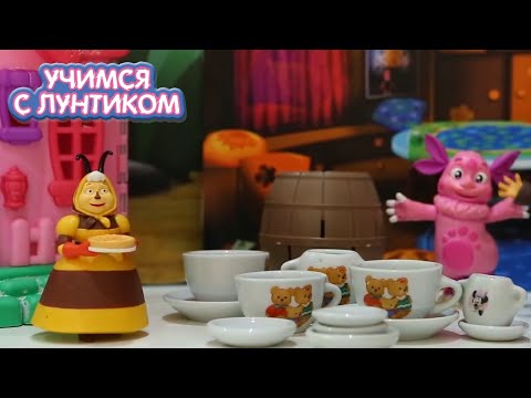 Видео: Мед | Учимся с Лунтиком | Сборник новых серий