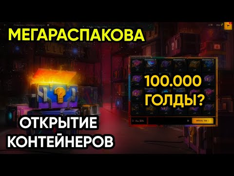 Видео: МЕГАРАСПАКОВКА В TANKS BLITZ #tanksblitz 