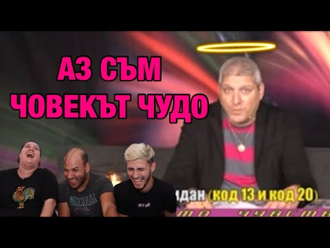 Видео: МАГ СЕ ПОДИГРАВА НА ЖЕНИЧКИ