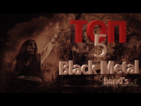 Видео: Топ - 5 Black Metal групп | Обзор