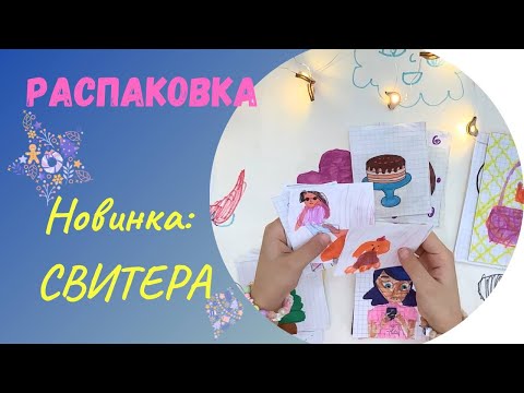 Видео: Зимняя новинка: коллекция "Свитера"