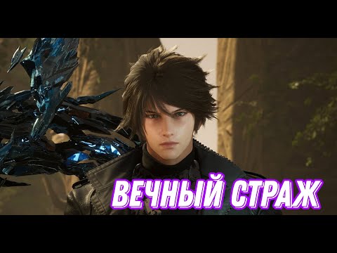 Видео: #2 вечный страж▶Lost Soul Aside