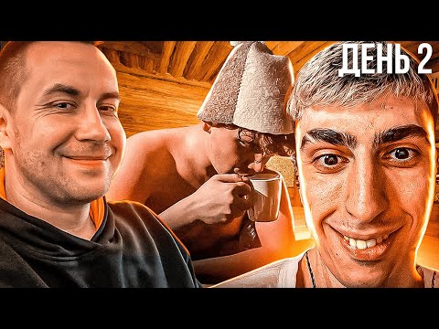 Видео: ФРИКИ ОТДЫХАЮТ НА БАЙКАЛЕ ДЕНЬ 2! ЧИЛЯТ В БАНЕ des0ut strogo shadowkekw