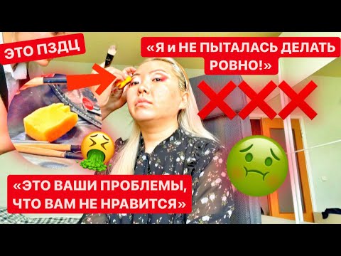 Видео: 🤮МАКИЯЖ с Авито ПЗДЦ!🤢Визажист КРАСИТ ГУБКОЙ ДЛЯ ПОСУДЫ!🥴 |NikyMacAleen