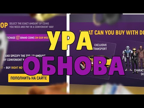 Видео: СЛИВ НОВОГО ОБНОВЛЕНИЕ GRAND MOBILE| УЖЕ В ИГРЕ!