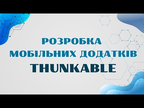 Видео: Проєкт "Нотатки" у середовищі Thunkable
