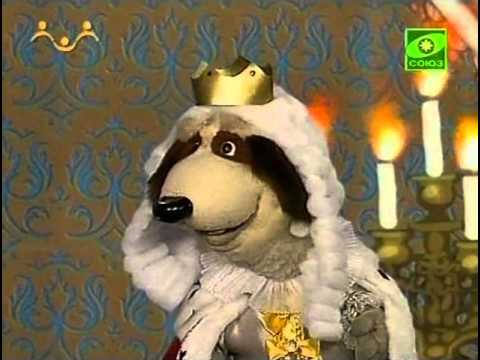 Видео: 🤴🏻Шишкин лес - 176 - История о ленивом принце (2013)