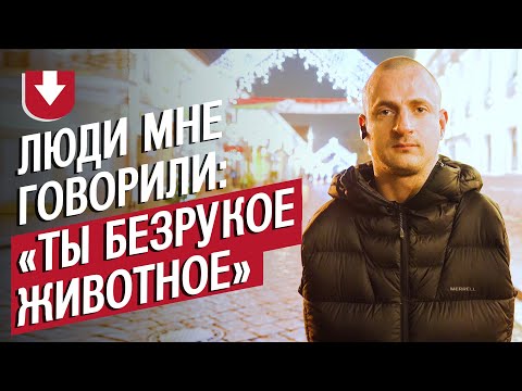 Видео: Охранник без рук: Денис | ВОПРЕКИ