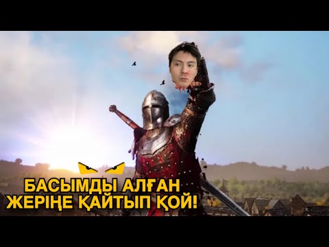 Видео: Дүниежүзілік Азамат соғысы (Chivalry2)