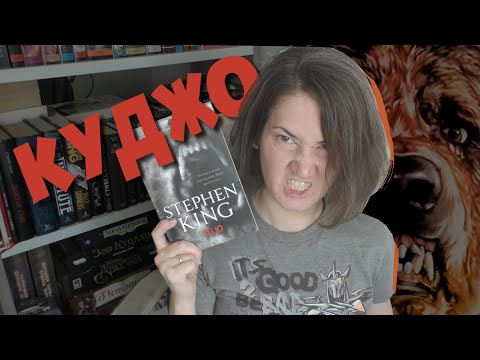 Видео: Куджо | Самая страшная экранизация романа, который никто не читает | Перечитываю Стивена Кинга