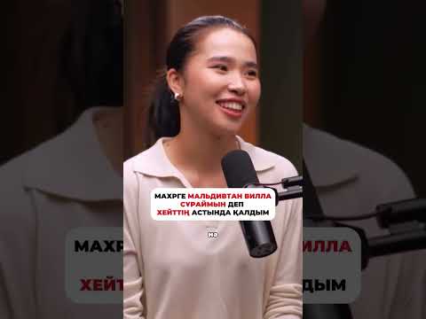 Видео: «Мәһірге Балиден вилла сұраймын деп бәлеге қалдым»: танымал актриса шындығын айтты