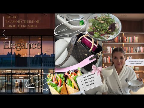 Видео: ОСЕННИЙ УЮТНЫЙ КНИЖНЫЙ ВЛОГ ☕️🍂 Читаю в самой роскошной Библиотеке 🎷📚 Топ рецепт веган шаурмы 👙🥕