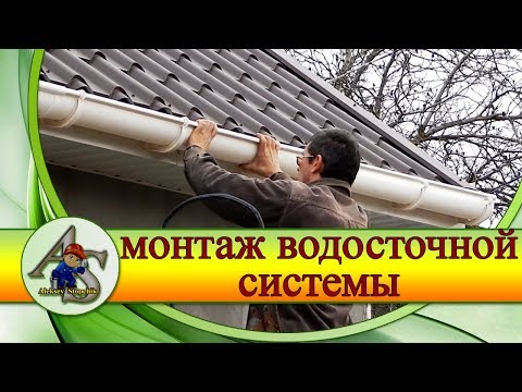 Видео: Строительство гаража и бани.  Монтаж водосточной системы profil
