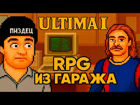 Видео: Ultima: The First Age of Darkness - родоначальница РПГ