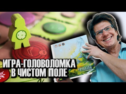 Видео: ТИУАНАКО 🌽 Летсплей на 4-ых! 🌽 Игра-головоломка в чистом поле! 🌶️ С кукурузой и перцем Чили!