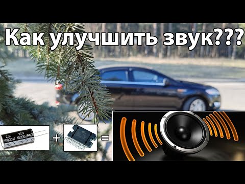 Видео: Как улучшить звук в автомагнитоле Android