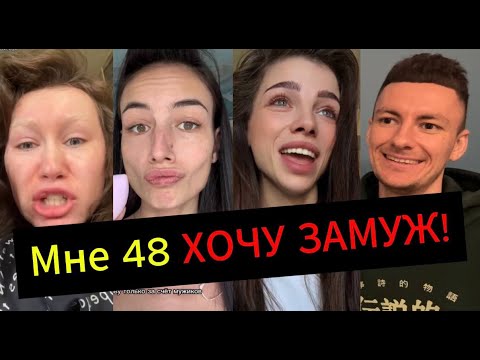Видео: Мне 48 ХОЧУ МУЖА! Устала ВСЁ САМА!
