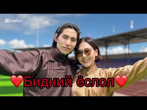 Видео: Бэр гуйх ёслол❤️