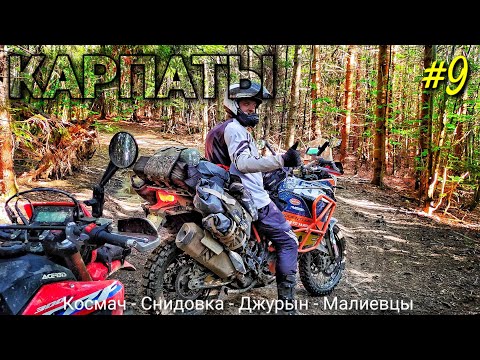 Видео: Карпаты на мотоциклах/ Ночёвка в палатках у Джуринского водопада