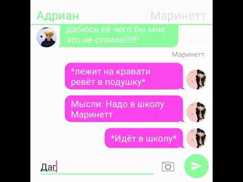 Видео: Переписка "Обида и ревность Кота" 2 часть  //КОНЕЦ // Леди баг и Супер кот