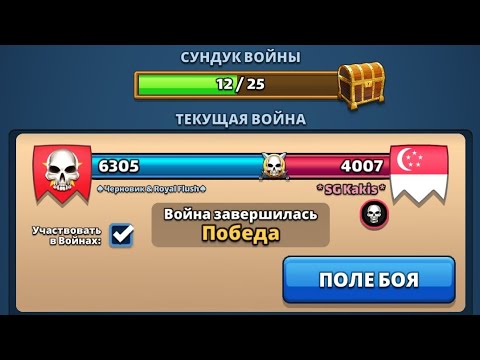 Видео: Черновик & Royal Flush vs SG Kakis. Орда зомби. Empires puzzles