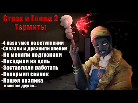 Видео: Проспал весь праздник, что можно успеть в последнюю ночь? (Fear & Hunger 2: Termina 2022)