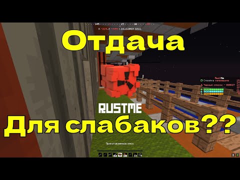 Видео: СХАВАЛ ОТДАЧУ?? | RustMe