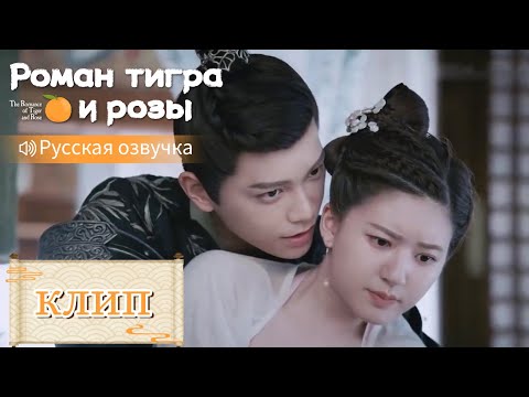 Видео: Ты же не узнаешь, пока не попробуешь💞Роман тигра и розы【Русская озвучка】传闻中的陈芊芊【Чжао Лусы,Дин Юйси】