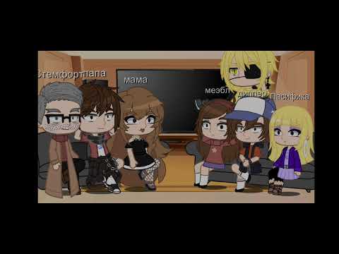 Видео: реакция гравити Фолз на шипы (1 часть)