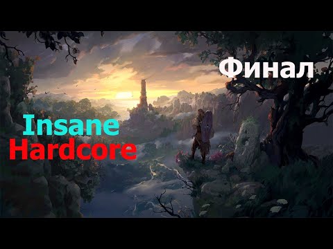 Видео: Drova - Forsaken Kin | Insane/Hardcore (без смертей) | Дорога к истинной концовке | Финал