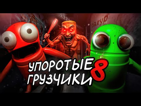 Видео: УПОРОТЫЕ КИБЕР ГРУЗЧИКИ 8 🤖 ДЕПНУЛИ ТИММЕЙТА ТУН ТУН САУРУ в R.E.P.O.
