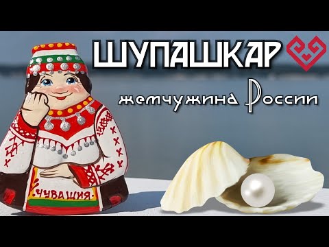 Видео: Чай, Чемодан, Чебуреки, ЧЕБОКСАРЫ ♥️ Чӑваш ен, Чĕрлĕх, Чапай. Цель: осмотреть Шупашкар за 3 дня.