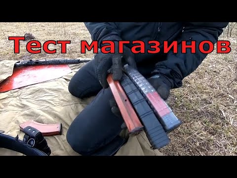 Видео: Обзор-Сравнение магазинов 366ткм PUFGUN, СКОС и БАКЕЛИТ! Какой магазин лучше?