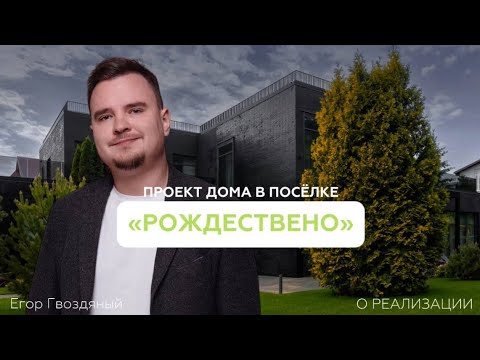 Видео: Обзор дома в посёлке «Рождествено»