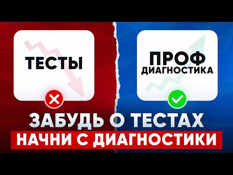 Видео: ТЕСТЫ тебе ВРУТ. УЗНАЙ, кто ТЫ на САМОМ деле?