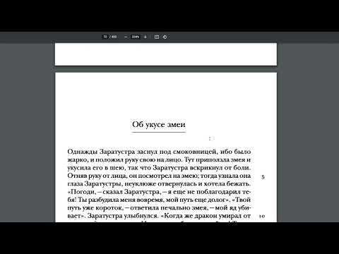 Видео: Так говорил Заратустра. Ницше. Об укусе змеи.