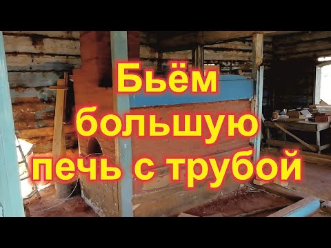 Видео: Забытая технология изготовления русской глинобитной печи