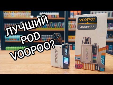 Видео: VOOPOO ARGUS P2 — реально УДИВИЛ