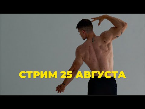 Видео: Много про перетрен, периодизацию и биодоступность