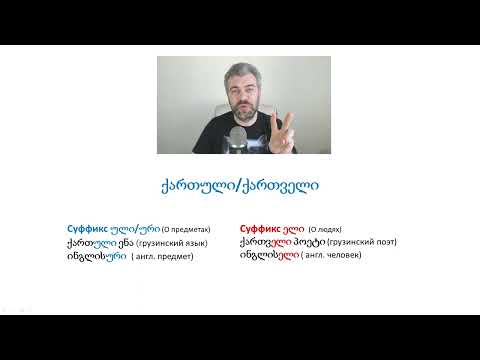 Видео: Сдаем тесты по грузинскому языку для получения гражданства